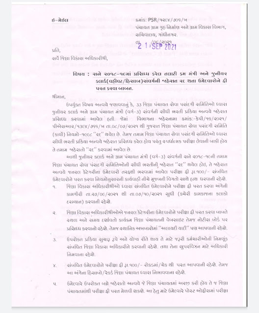 Gujarat Talati Exam Date 2021 Syllabus And Old Papers