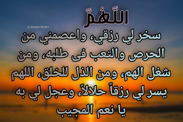 دعاء الفجر للرزق