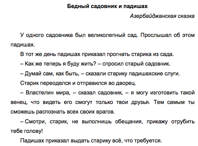 смысл сказки падишах и садовник. падишах и садовник положительные качества. таджикские сказки читать. смысл сказки падишах и садовник. дочь падишаха сказка.