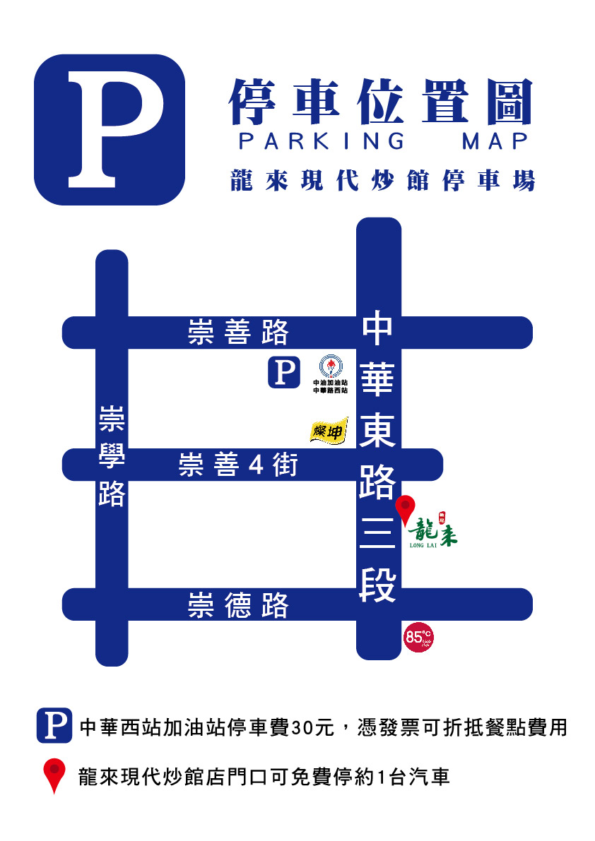 台南熱炒宴席料理/嚴選台灣溫體豬、溫體雞、台梗九號米/空間舒適乾淨明亮/家庭小炒功夫手路菜/菜色多樣化聚餐首選