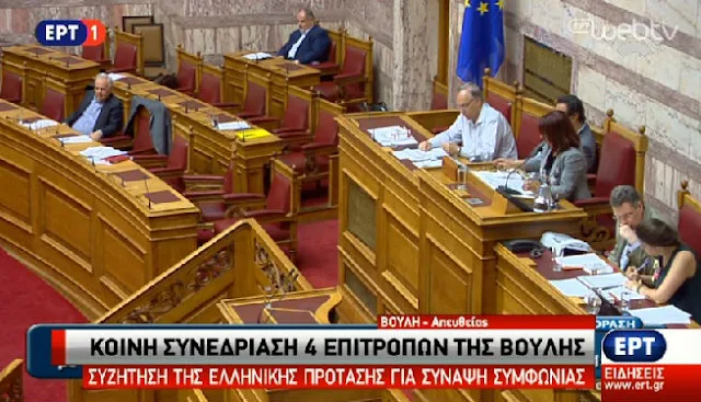 Δείτε LIVE στο eviazoom.gr την κρίσιμη συνεδρίαση των επιτροπών της Βουλής για τις προτάσεις της Κυβέρνησης