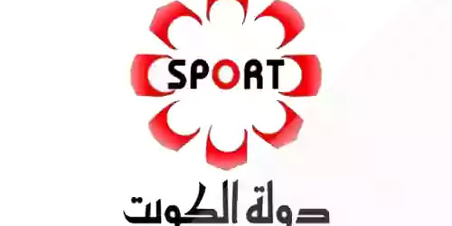 قناة الكويت الرياضية Kuwait Sports بث مباشر