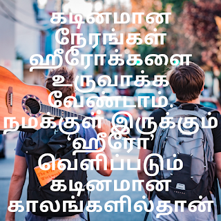 tamil motivation quotes