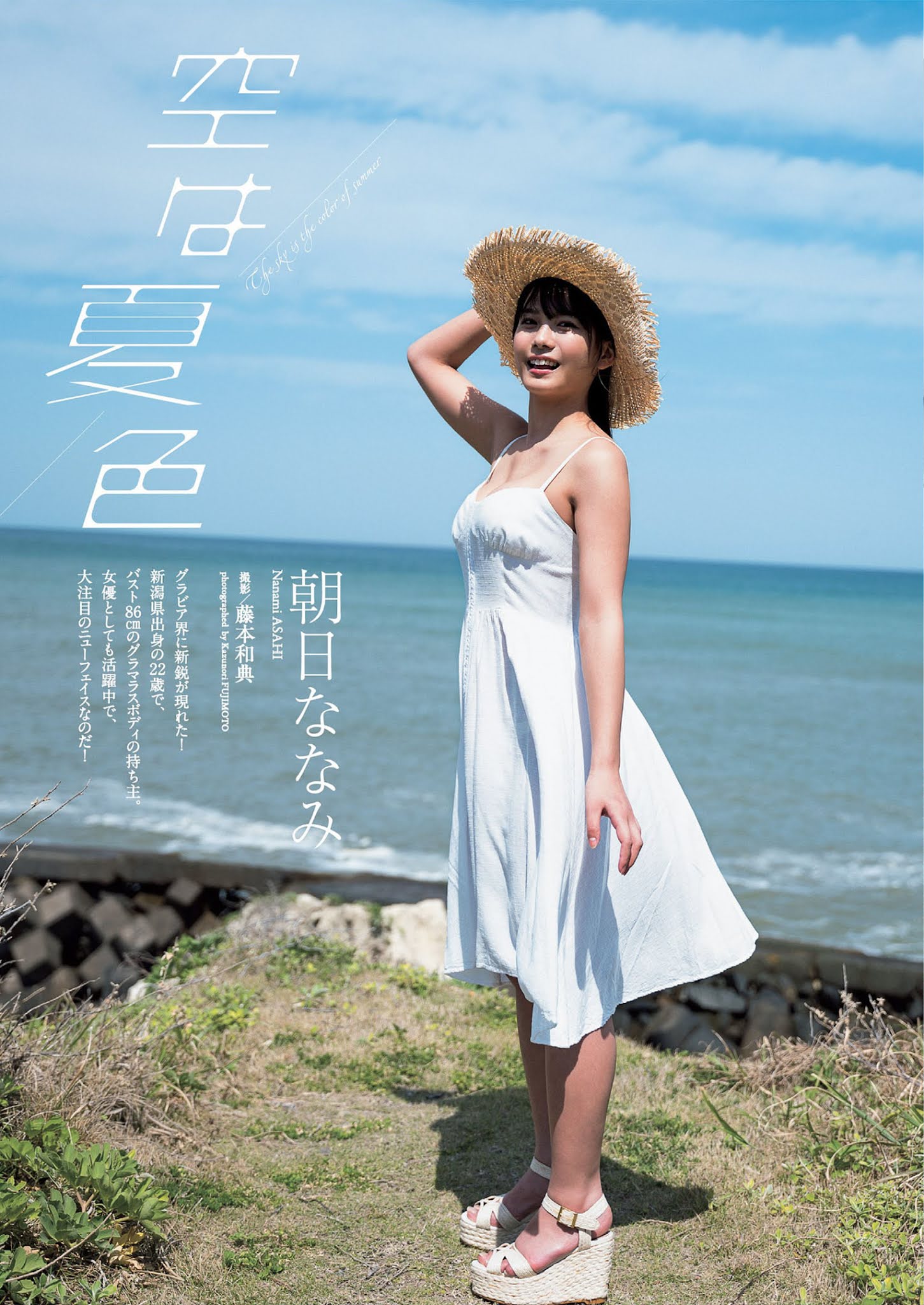 Nanami Asahi 朝日ななみ, Weekly Playboy 2021 No.33-34 (週刊プレイボーイ 2021年33-34号)