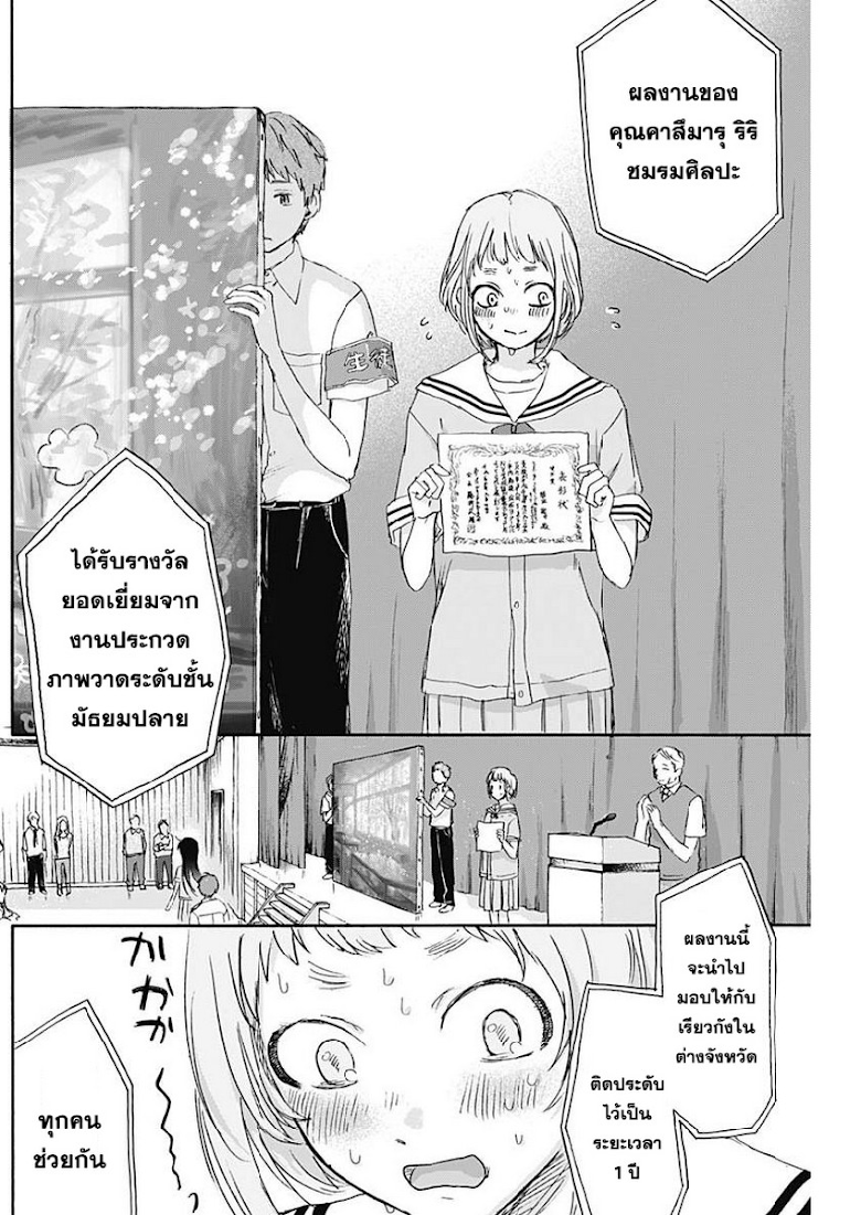 Kawaisou ni ne Genki-kun - หน้า 4