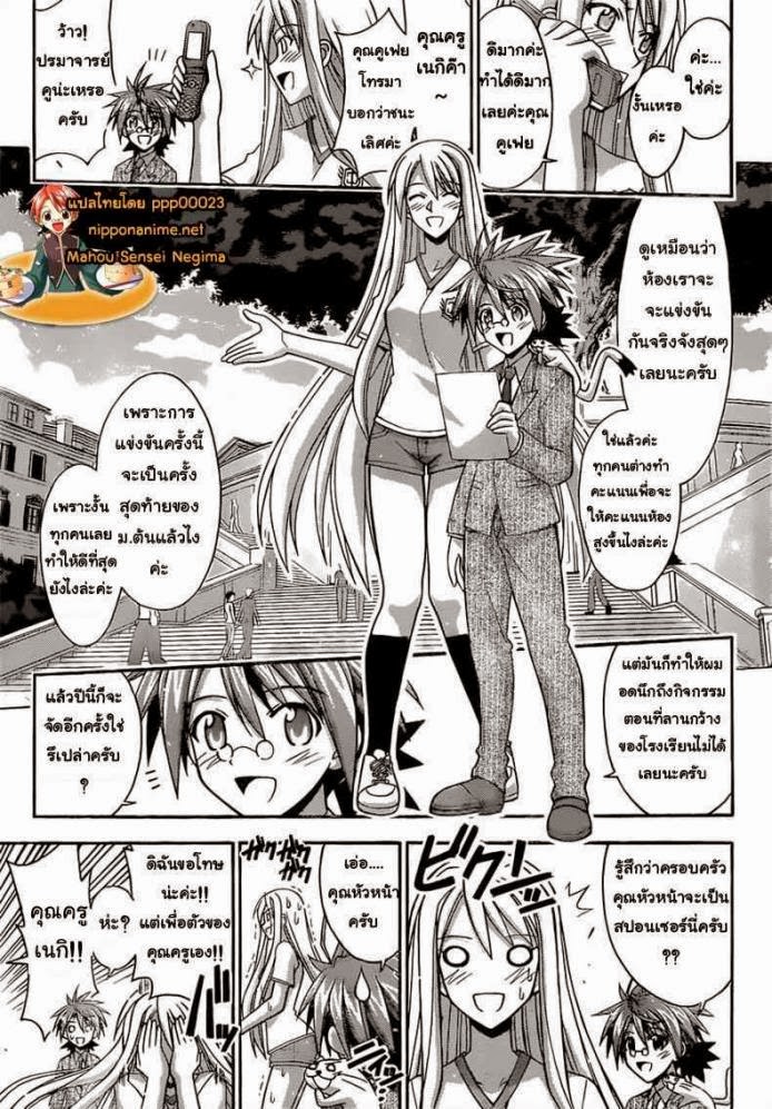 Negima! Magister Negi Magi - หน้า 401