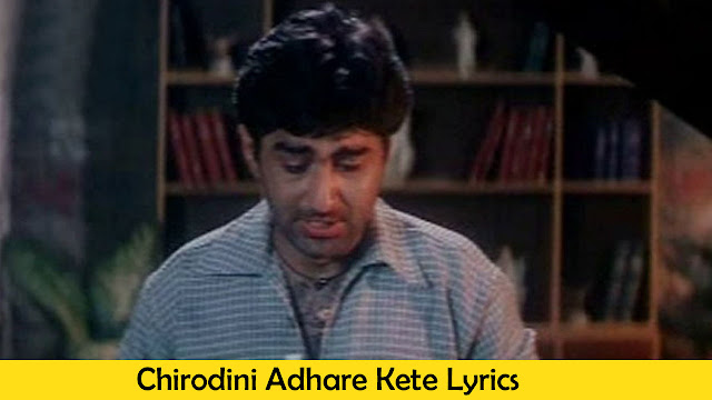 Chirodini Adhare Kete Lyrics - From Nater Guru Movie