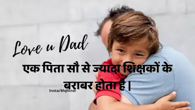miss u papa quotes in hindi