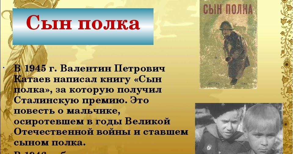 Сын полки фрагменты из повести кратко. Сын полки фрагменты из повести кратко