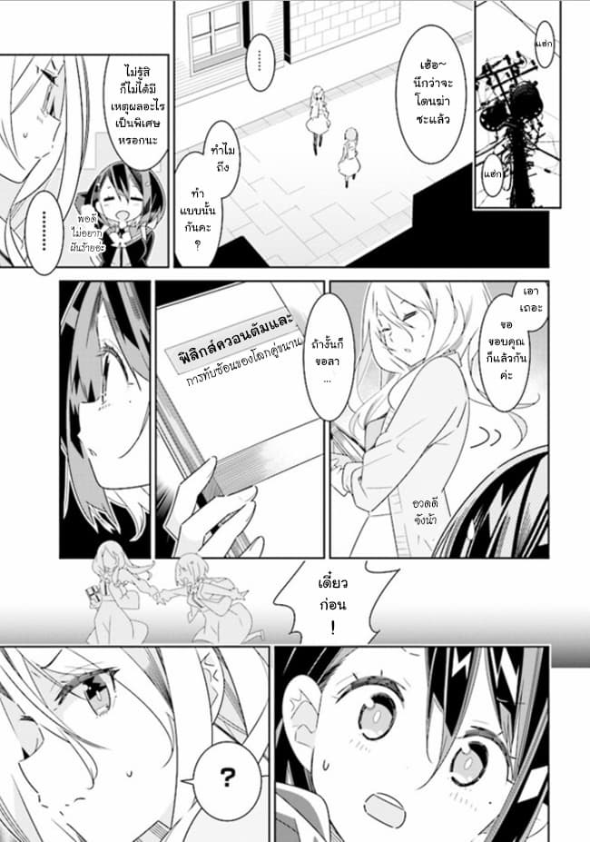 Watashi Igai Jinrui Zenin Yuri - หน้า 20