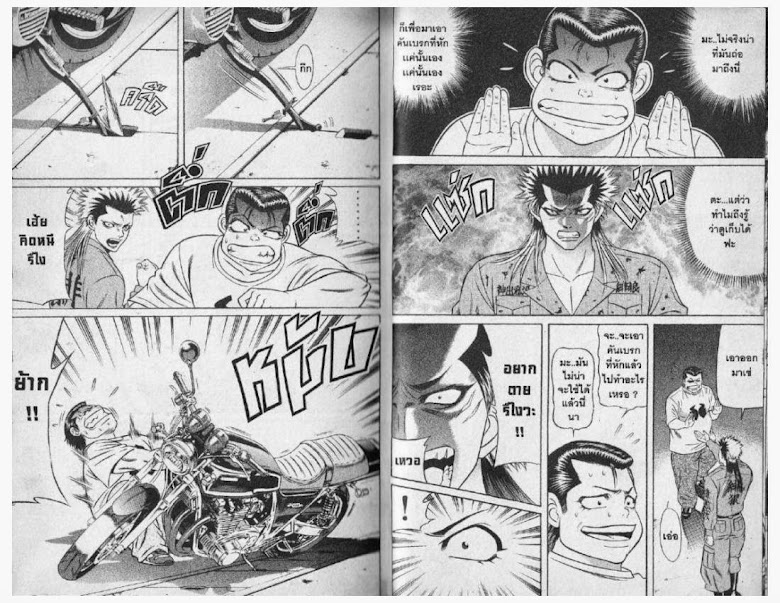 Jigoro Jigorou - หน้า 5