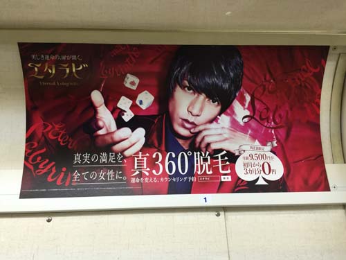Ad Graphic Tokyo 山下智久 エタラビ 電車マド上広告