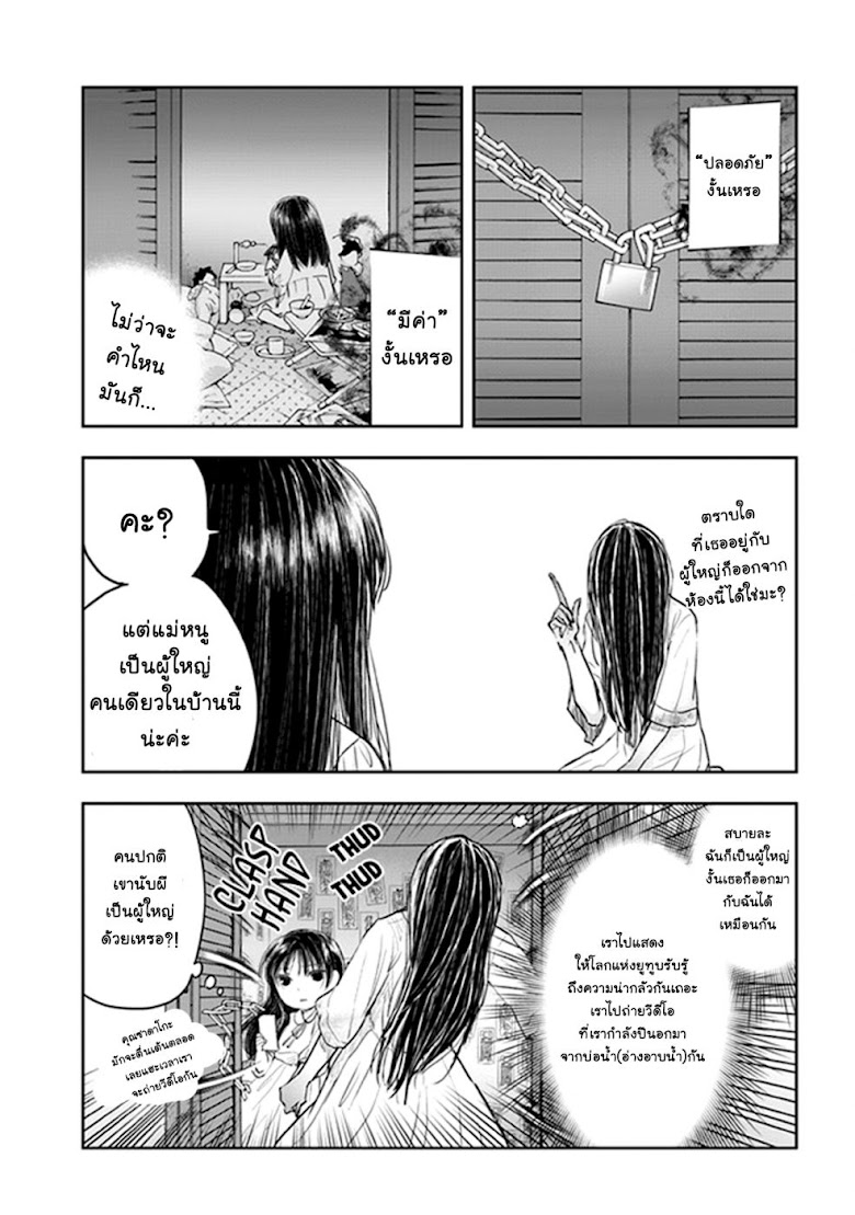 Sadako-san to Sadako-Chan - หน้า 9