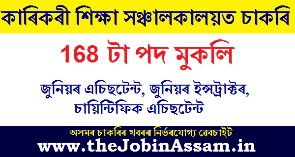 DTE, Assam Recruitment 2020 DTE, Assam Recruitment 2020