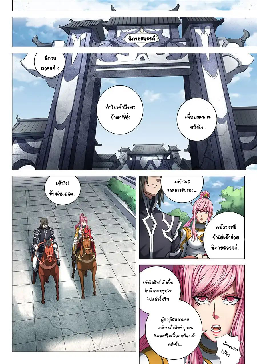 อ่านการ์ตูน God of Marial Arts 200 ภาพที่ 4