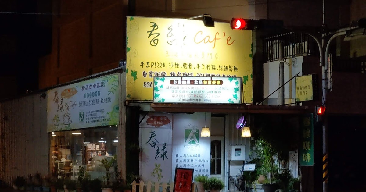 [食記] 桃園。春綠Caf'e