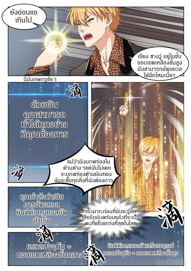 Born To Be Rich - หน้า 11