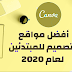 مواقع التصميم والتعديل على الصور للمبتدئين مواقع التصميم والتعديل على الصور للمبتدئين