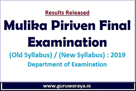 Results Released : Mulika Piriven Final Exam (Old/New) 2019