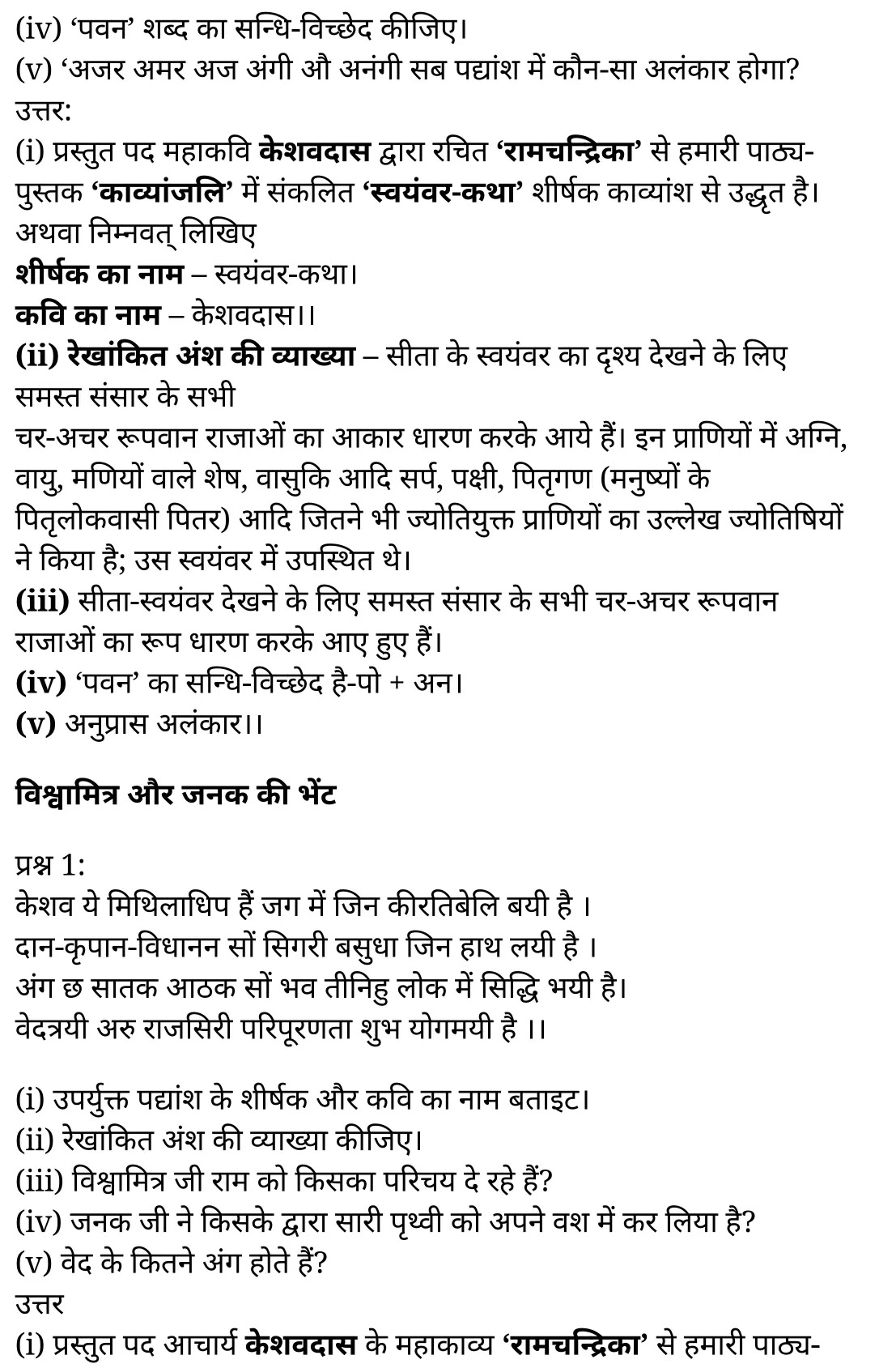 कक्षा 11 हिंदी काव्यांजलि अध्याय 5 के नोट्स हिंदी में एनसीईआरटी समाधान, class 11 hindi kaavyaanjali chapter 5, class 11 hindi kaavyaanjali chapter 5 ncert solutions in hindi, class 11 hindi kaavyaanjali chapter 5 notes in hindi, class 11 hindi kaavyaanjali chapter 5 question answer, class 11 hindi kaavyaanjali chapter 5 notes, 11 class kaavyaanjali chapter 5 kaavyaanjali chapter 5 in hindi, class 11 hindi kaavyaanjali chapter 5 in hindi, class 11 hindi kaavyaanjali chapter 5 important questions in hindi, class 11 hindi chapter 5 notes in hindi, class 11 hindi kaavyaanjali chapter 5 test, class 11 hindi chapter 1kaavyaanjali chapter 5 pdf, class 11 hindi kaavyaanjali chapter 5 notes pdf, class 11 hindi kaavyaanjali chapter 5 exercise solutions, class 11 hindi kaavyaanjali chapter 5, class 11 hindi kaavyaanjali chapter 5 notes study rankers, class 11 hindi kaavyaanjali chapter 5 notes, class 11 hindi chapter 5 notes, kaavyaanjali chapter 5 class 11 notes pdf, kaavyaanjali chapter 5 class 11 notes ncert, kaavyaanjali chapter 5 class 11 pdf, kaavyaanjali chapter 5 book, kaavyaanjali chapter 5 quiz class 11 , 11 th kaavyaanjali chapter 5 book up board, up board 11 th kaavyaanjali chapter 5 notes, कक्षा 11 हिंदी काव्यांजलि अध्याय 5 , कक्षा 11 हिंदी का काव्यांजलि, कक्षा 11 हिंदी के काव्यांजलि अध्याय 5 के नोट्स हिंदी में, कक्षा 11 का हिंदी काव्यांजलि अध्याय 5 का प्रश्न उत्तर, कक्षा 11 हिंदी काव्यांजलि अध्याय 5 के नोट्स, 11 कक्षा हिंदी काव्यांजलि अध्याय 5 हिंदी में,कक्षा 11 हिंदी काव्यांजलि अध्याय 5 हिंदी में, कक्षा 11 हिंदी काव्यांजलि अध्याय 5 महत्वपूर्ण प्रश्न हिंदी में,कक्षा 11 के हिंदी के नोट्स हिंदी में,हिंदी कक्षा 11 नोट्स pdf, हिंदी कक्षा 11 नोट्स 2021 ncert, हिंदी कक्षा 11 pdf, हिंदी पुस्तक, हिंदी की बुक, हिंदी प्रश्नोत्तरी class 11 , 11 वीं हिंदी पुस्तक up board, बिहार बोर्ड 11 पुस्तक वीं हिंदी नोट्स,