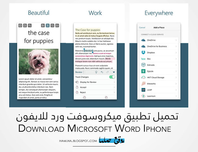 تحميل تطبيق مايكروسوفت وورد Download Microsoft Word لهواتف الاندرويد والايفون تحميل تطبيق مايكروسوفت وورد Download Microsoft Word لهواتف الاندرويد والايفون