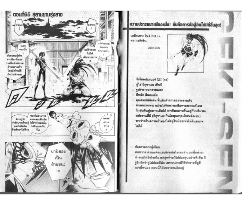 Busou Renkin - หน้า 13