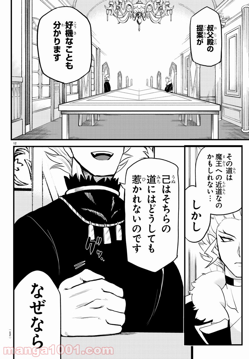 魔入りました！入間くん - Raw 【第207話】 - Manga1000.com