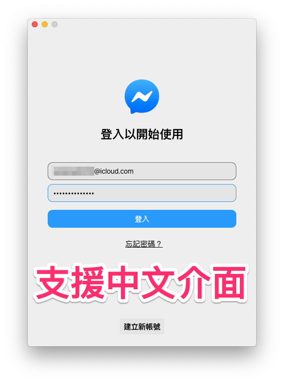 Messenger for Mac