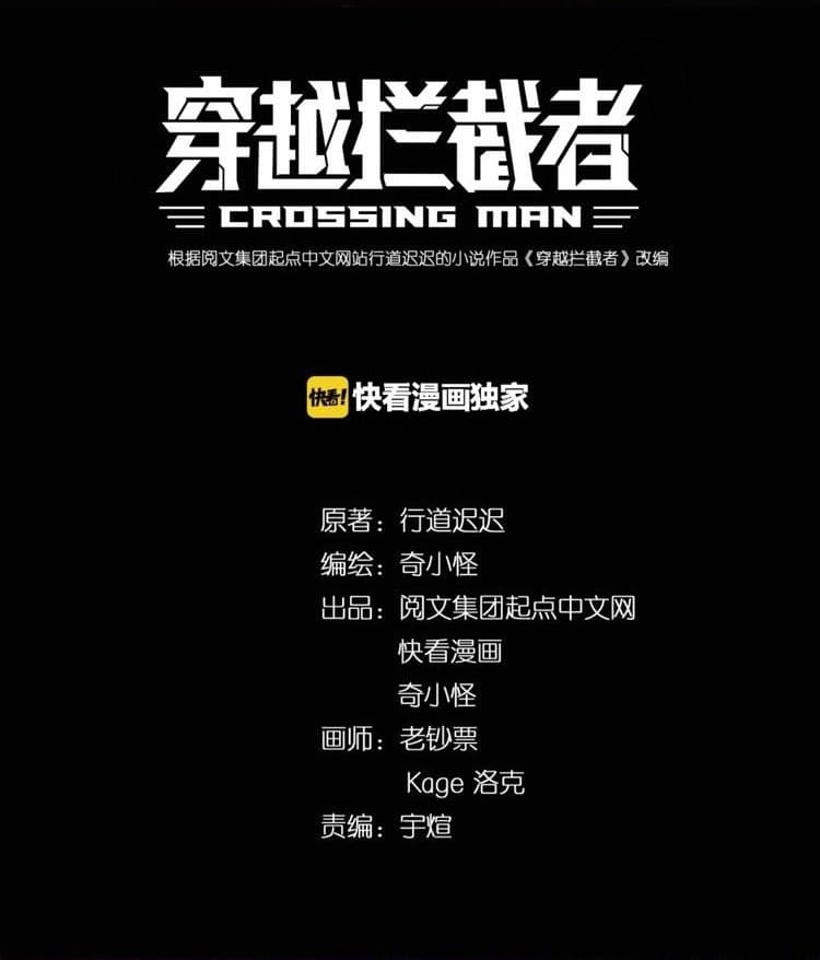 Crossing Man - หน้า 2