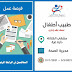#مديرية_صحة_حلب #دائرة_الموارد_البشرية تعلن مديرية صحة حلب, عن رغبتها بتعيين #طبيب_أطفال #مديرية_صحة_حلب #دائرة_الموارد_البشرية تعلن مديرية صحة حلب, عن رغبتها بتعيين #طبيب_أطفال