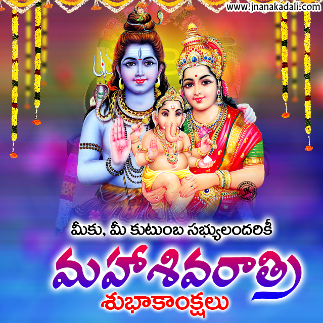 Maha Shivaratri Telugu greetings Quotes and Wishes with lord shiva