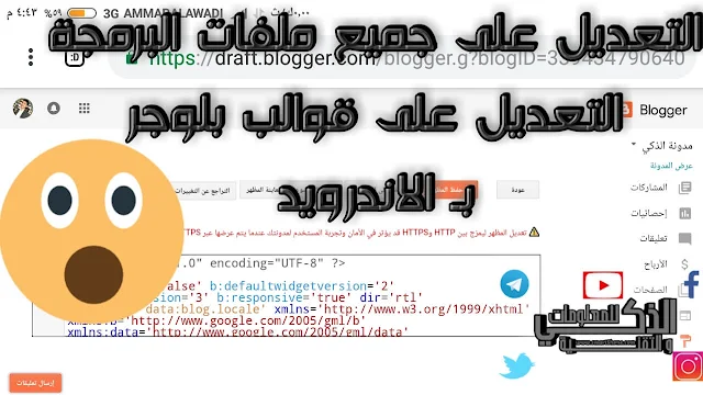 التعديل على قوالب بلوجر