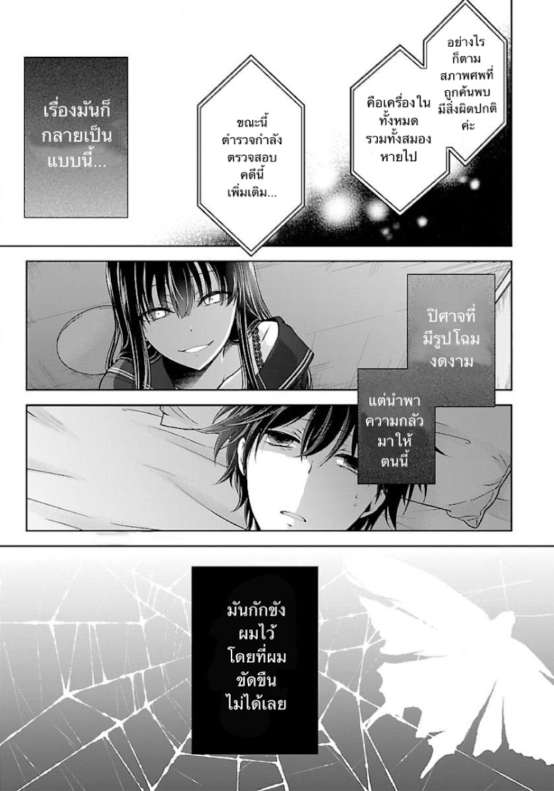 Namae no nai Kaibutsu - หน้า 14