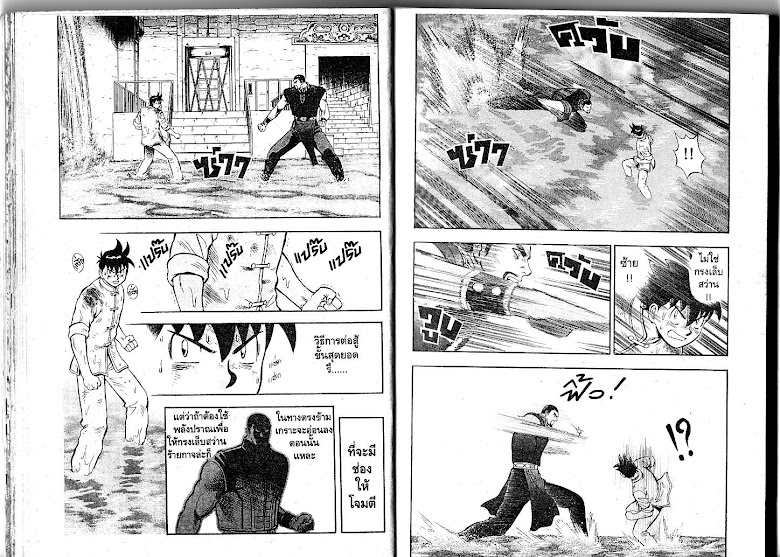 Shin Tekken Chinmi - หน้า 18