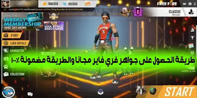 جواهر فري فاير، شحن جواهر فري فاير، جواهر فري فاير مجانا، شحن جواهر فري فاير مجانا، شحن جواهر فري فاير مجانا 2021، شحن جواهر مجانا فري فاير، كيف تشحن جواهر فري فاير، كيف تشحن جواهر فري فاير مجانا، فري فاير شحن جواهر مجانا، طريقة شحن جواهر فري فاير، شحن فري فاير مجانا، تهكير جواهر فري فاير، فري فاير جواهر، جواهر فري فاير مجاناً، موقع شحن جواهر فري فاير، شحن جواهر فري فاير مجانا 2020، موقع شحن جواهر فري فاير مجانا، جواهر فري فاير مجانا 2020، تهكير جواهر فري فاير مجانا، موقع جواهر مجانا فري فاير جواهر فري فاير، شحن جواهر فري فاير، جواهر فري فاير مجانا، شحن جواهر فري فاير مجانا، شحن جواهر فري فاير مجانا 2021، شحن جواهر مجانا فري فاير، كيف تشحن جواهر فري فاير، كيف تشحن جواهر فري فاير مجانا، فري فاير شحن جواهر مجانا، طريقة شحن جواهر فري فاير، شحن فري فاير مجانا، تهكير جواهر فري فاير، فري فاير جواهر، جواهر فري فاير مجاناً، موقع شحن جواهر فري فاير، شحن جواهر فري فاير مجانا 2020، موقع شحن جواهر فري فاير مجانا، جواهر فري فاير مجانا 2020، تهكير جواهر فري فاير مجانا، موقع جواهر مجانا فري فاير