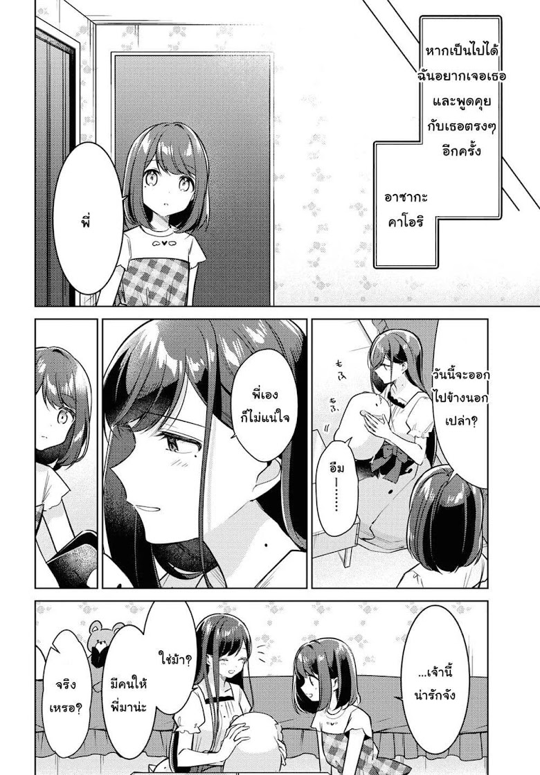 Kimi to Tsuzuru Utakata - หน้า 16