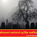 යක්ශයාගේ හෝරාවේ ඇවිදින ආත්මය (Devil)