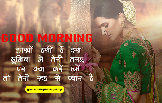 Romantic Good Morning Shayari For Wife In Hindi Good Morning Love Shayari For Wife
