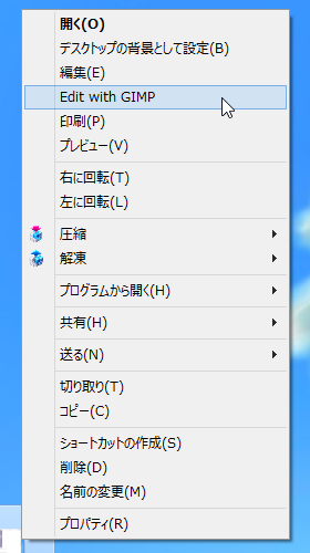Win8でGIMP2.8をコンテキストメニューに追加 -1