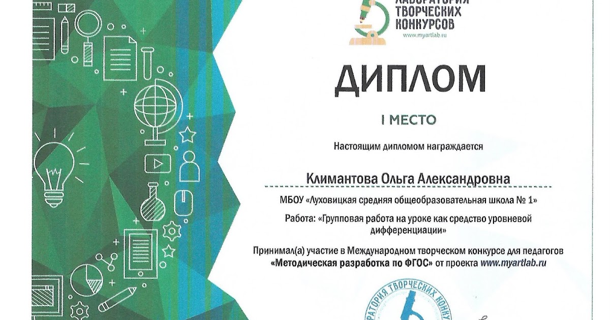 лаборатория творческих конкурсов. лаборатория творческих конкурсов. сертификат для школьников. лаборатория творческих конкурсов. диплом международного конкурса.