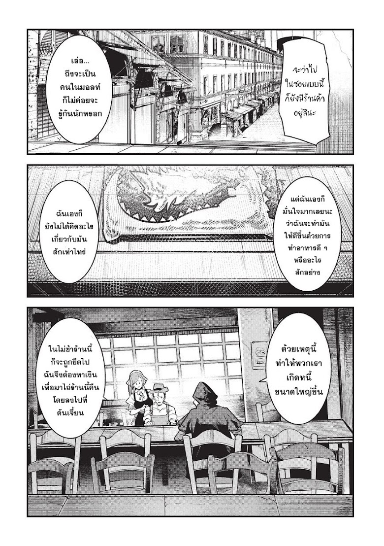 Nozomanu Fushi no Boukensha - หน้า 10