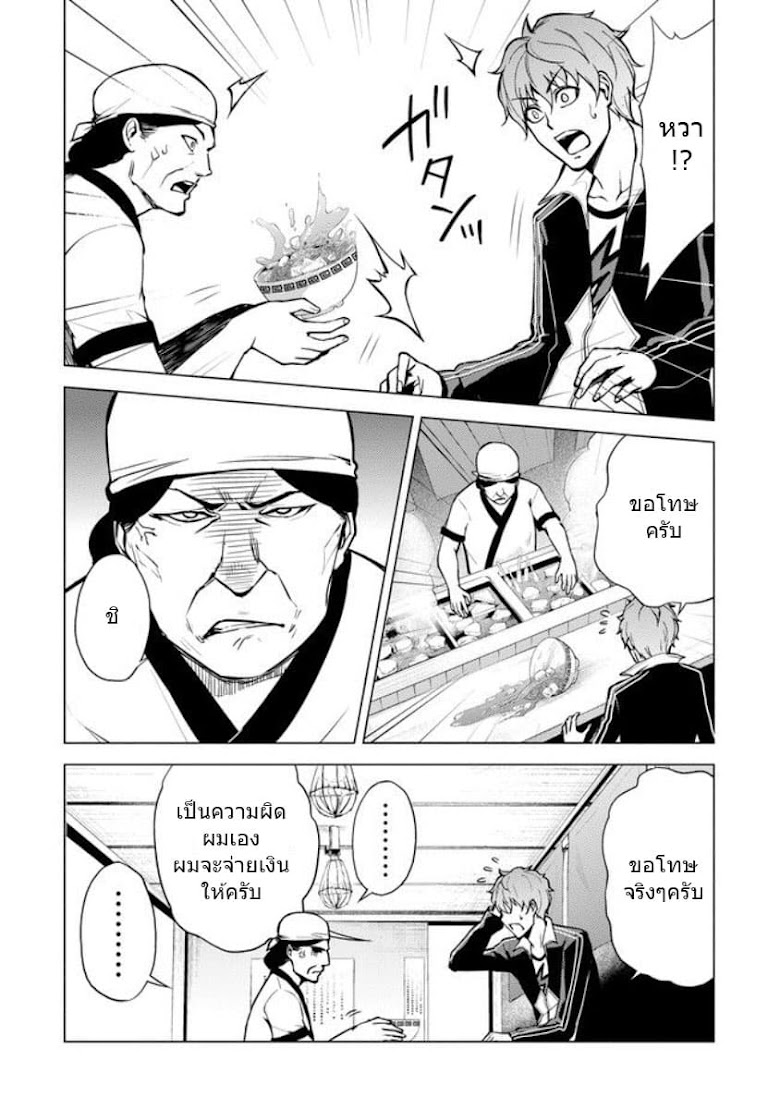 Ore no Genjitsu wa Ren ai Game?? ka to Omottara Inochigake no Game datta - หน้า 22