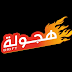 تحميل لعبة هجولة للاندرويد اخر اصدار 2020 تحميل لعبة هجولة للاندرويد اخر اصدار 2020