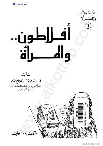 افلاطون والمرأة  اقوال افلاطون عن المرأة  كتب افلاطون  اهم كتب افلاطون  المرأة عند الفلاسفة