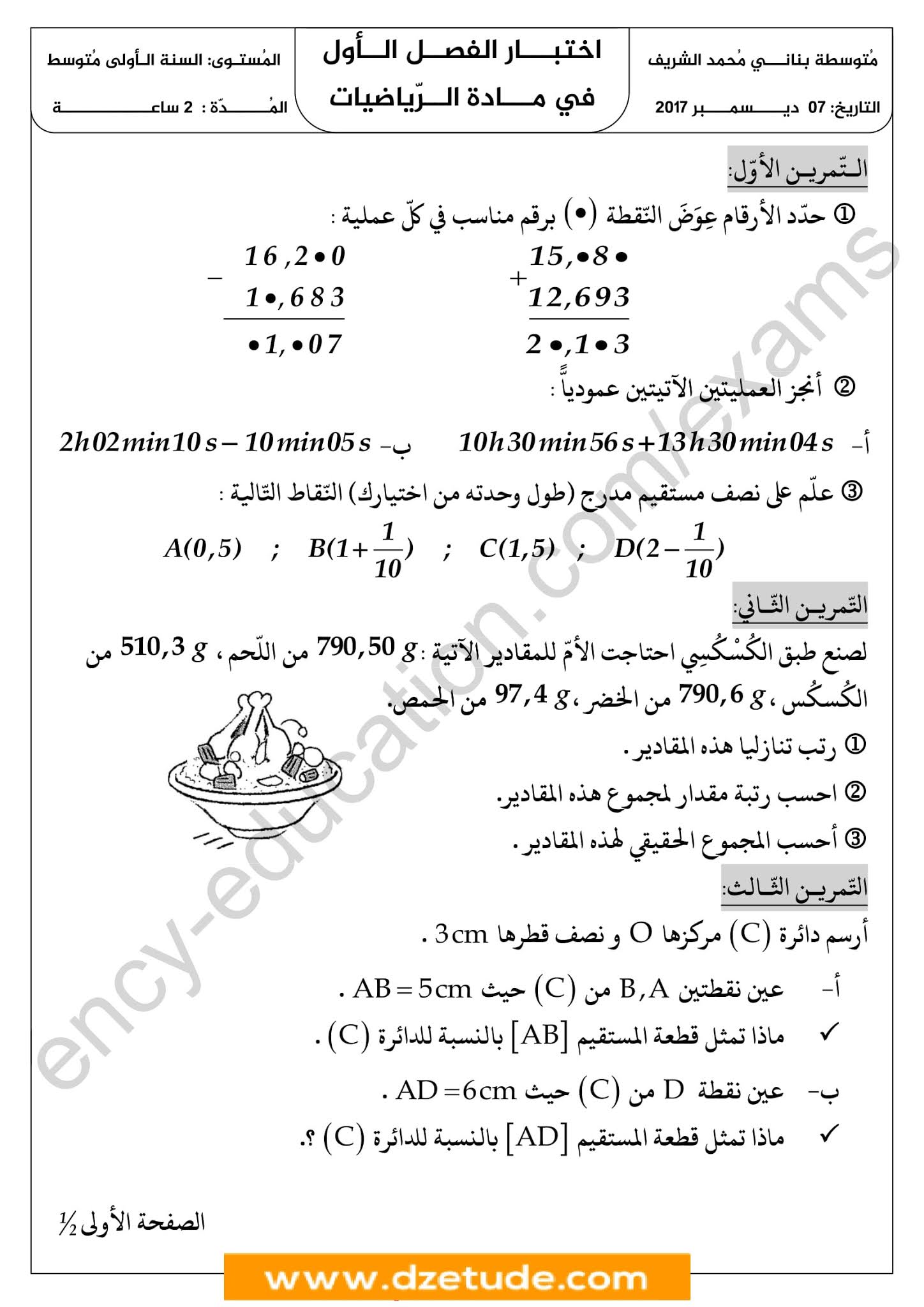 إختبار الرياضيات الفصل الأول للسنة الأولى متوسط - الجيل الثاني نموذج 3