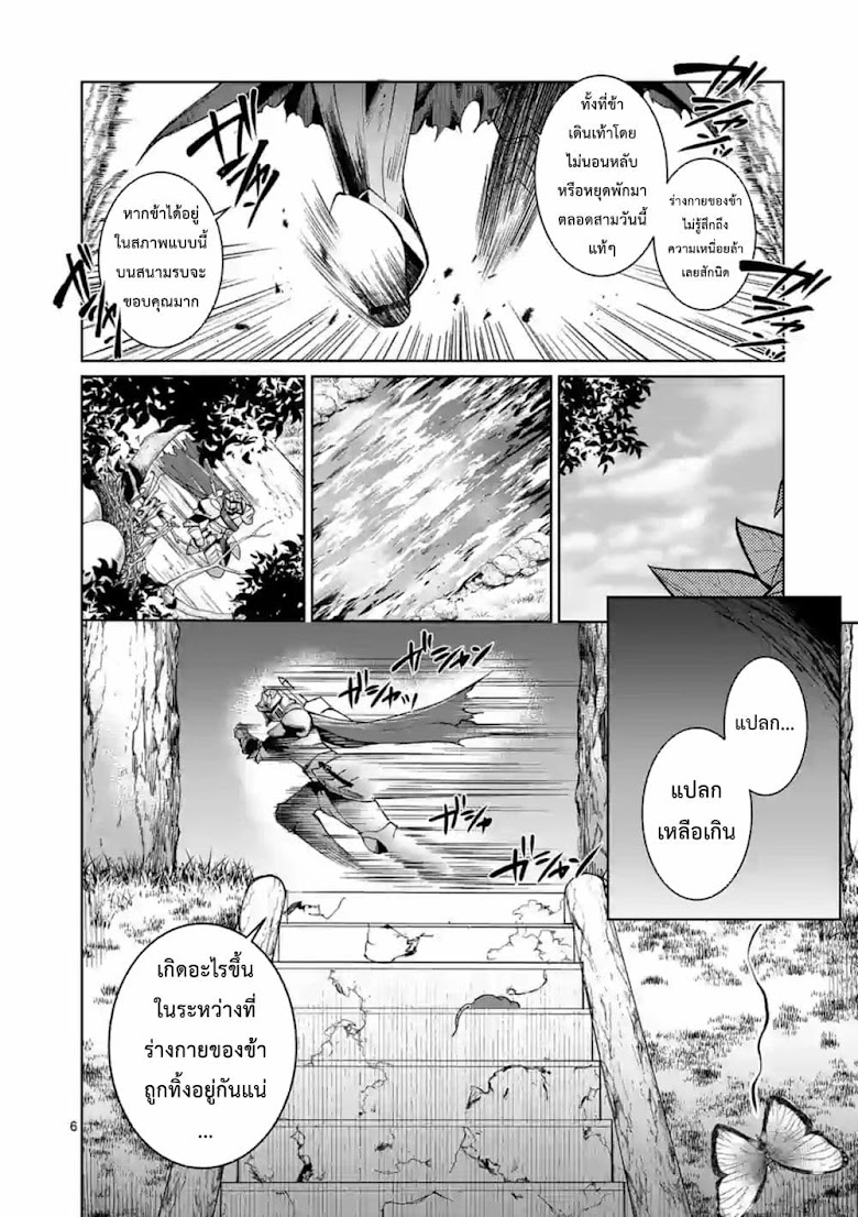 Moto Shogun no Undead Knight - หน้า 6