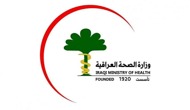 وزارة الصحة تعلن اسماء المتعينين الجدد 