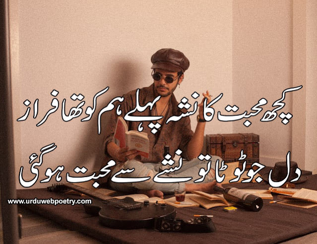 Ahmad Faraz Sad Poetry In Urdu