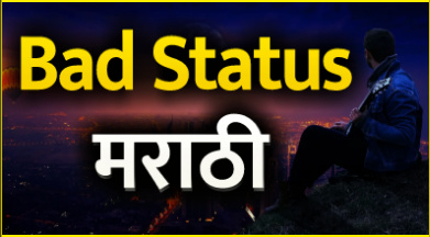 Bad marathi status