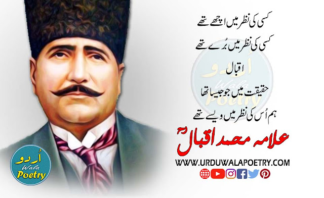 Armaghan E Hijaz, Iqbal Famous Poetry, Allama Iqbal Quotes In English Urdu